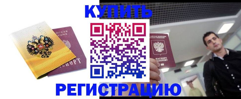 временная регистрация купить в Нерехте