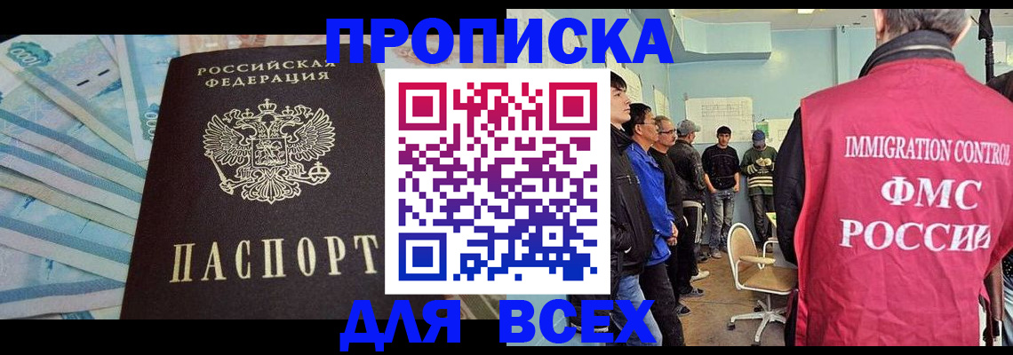 прописка штамп в Нерехте